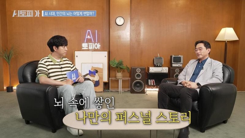“인간다움의 힘은 무엇인가”…이인아·궤도, ‘AI토피아’에서 AI 시대 본질 짚다