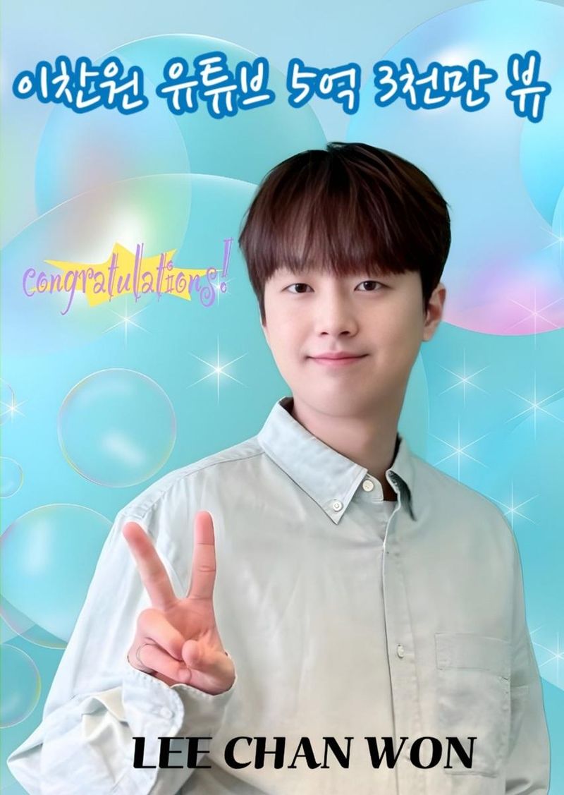 빛나는 인기 '트롯거성' 이찬원, 공식 유튜브 총 조회수 5억 3천만 뷰 돌파