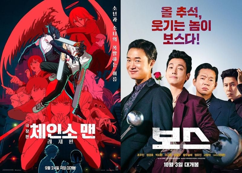 영화 '극장판 체인소 맨: 레제편' / '보스'