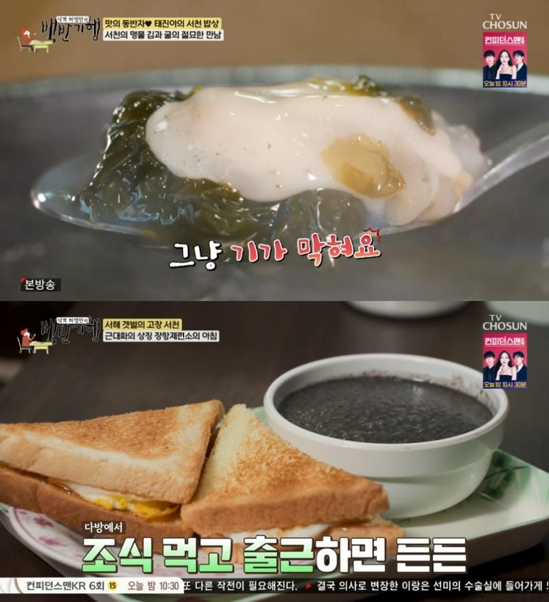 TV조선 ‘식객 허영만의 백반기행’ 방송 캡처
