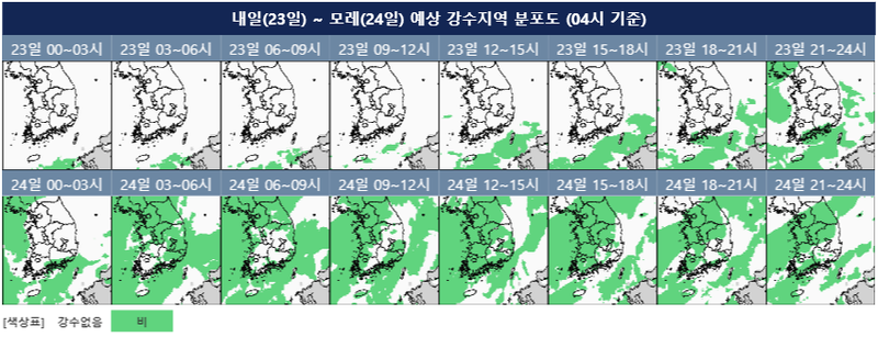 [오늘의 날씨] 제주도 오전 5mm 비…전국 낮밤 기온차 10도 “24일 60mm 비” / 기상청