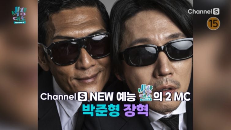 “박준형·장혁, 요청이면 뭐든 간다”…‘박장대소’ 속사포 케미→시민 경악 / 채널S, SK브로드밴드