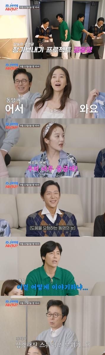 “스튜디오 초긴장 분위기”…김동영·예은, ‘조선의 사랑꾼’서 결말 미궁→MC들 당황 / TVCHOSUN