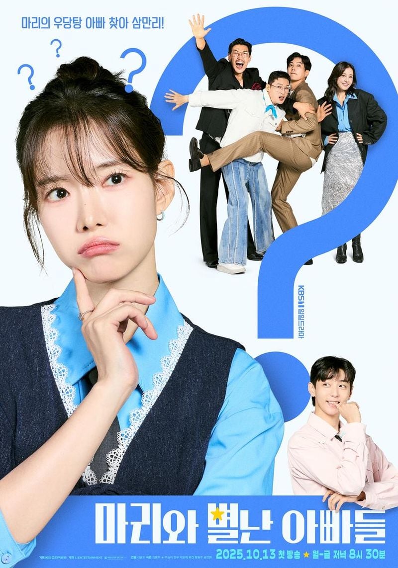 “피보다 진한 가족이 온다”…하승리·현우, ‘마리와 별난 아빠들’ 예측불허 관계→시선 집중 / KBS 1TV