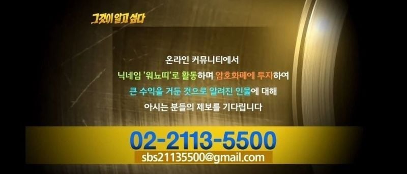 SBS '그것이 알고 싶다'