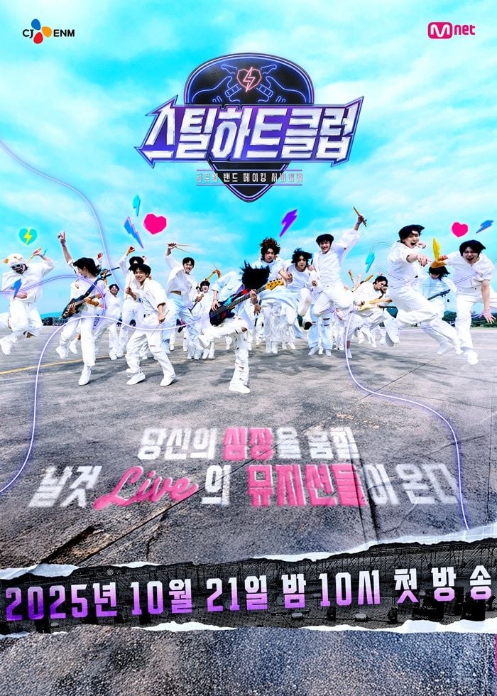 “정용화·이장원·선우정아·하성운, ‘스틸하트클럽’ 심장 저격→밴드 서바이벌 새 바람 / Mnet