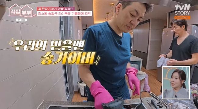 송일국(출처=tvN STORY ‘각집부부’)