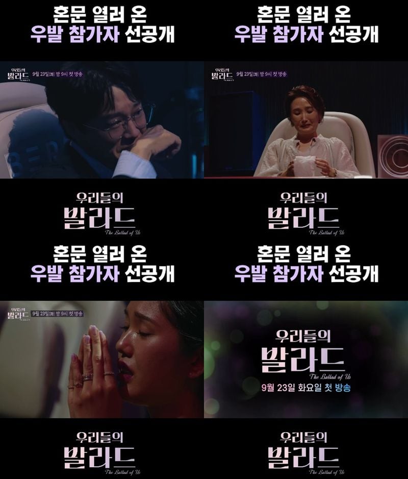 “눈물·조회수 모두 잡았다”…‘우리들의 발라드’ 오디션 첫방 앞두고 600만 돌파→기대감 폭발 / SM C&C STUDIO