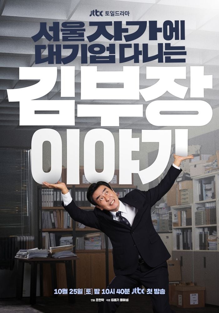 “진짜 직장인의 얼굴”…류승룡, ‘김 부장 이야기’서 치열한 생존→공감의 시작 / SLL,드라마하우스,바로엔터테인먼트