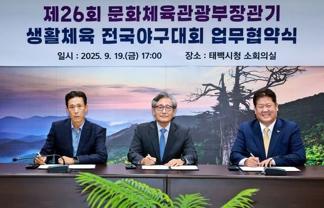 “생활체육 전국대회 3년 더”…야구협회-태백시, 2028년까지 개최 협약 / 연합뉴스