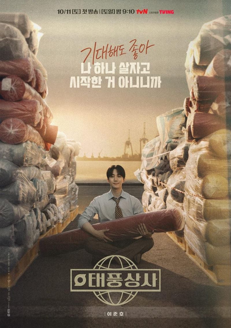 “나 하나 살자고 시작한 게 아니다”…이준호, ‘태풍상사’서 책임 짊어진 상사맨→생존 성장기 기대 / tvN
