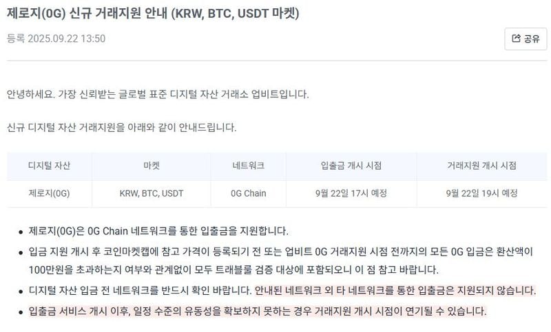 제로지 토큰 업비트 상장 앞두고 스테이킹 기대감