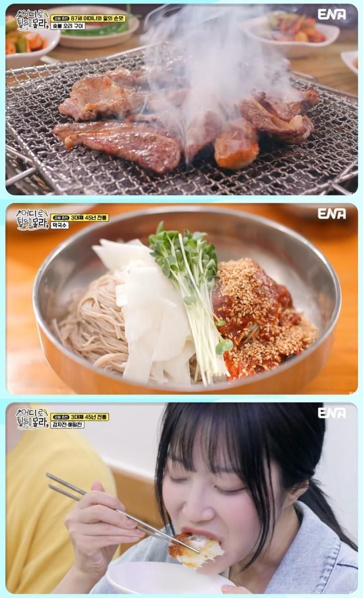 ENA ‘어디로 튈지 몰라’ 방송 캡처