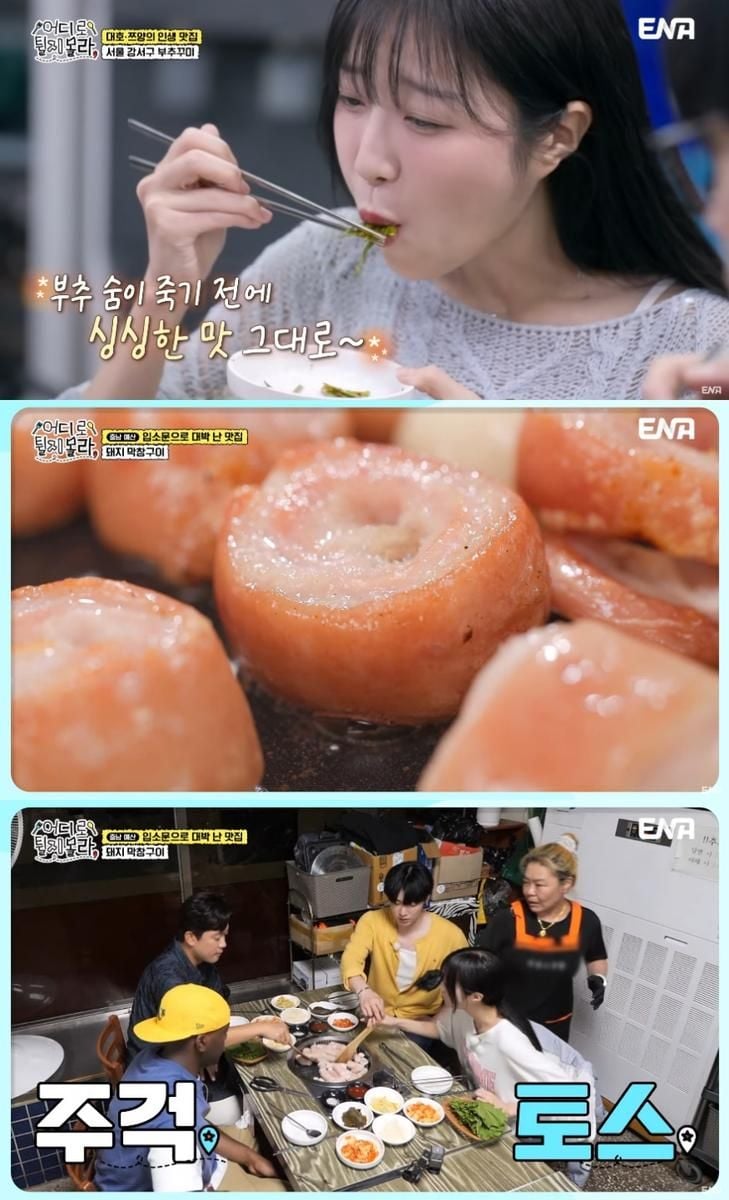 ENA ‘어디로 튈지 몰라’ 방송 캡처