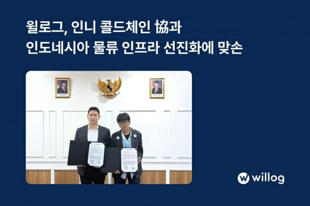 출처=윌로그