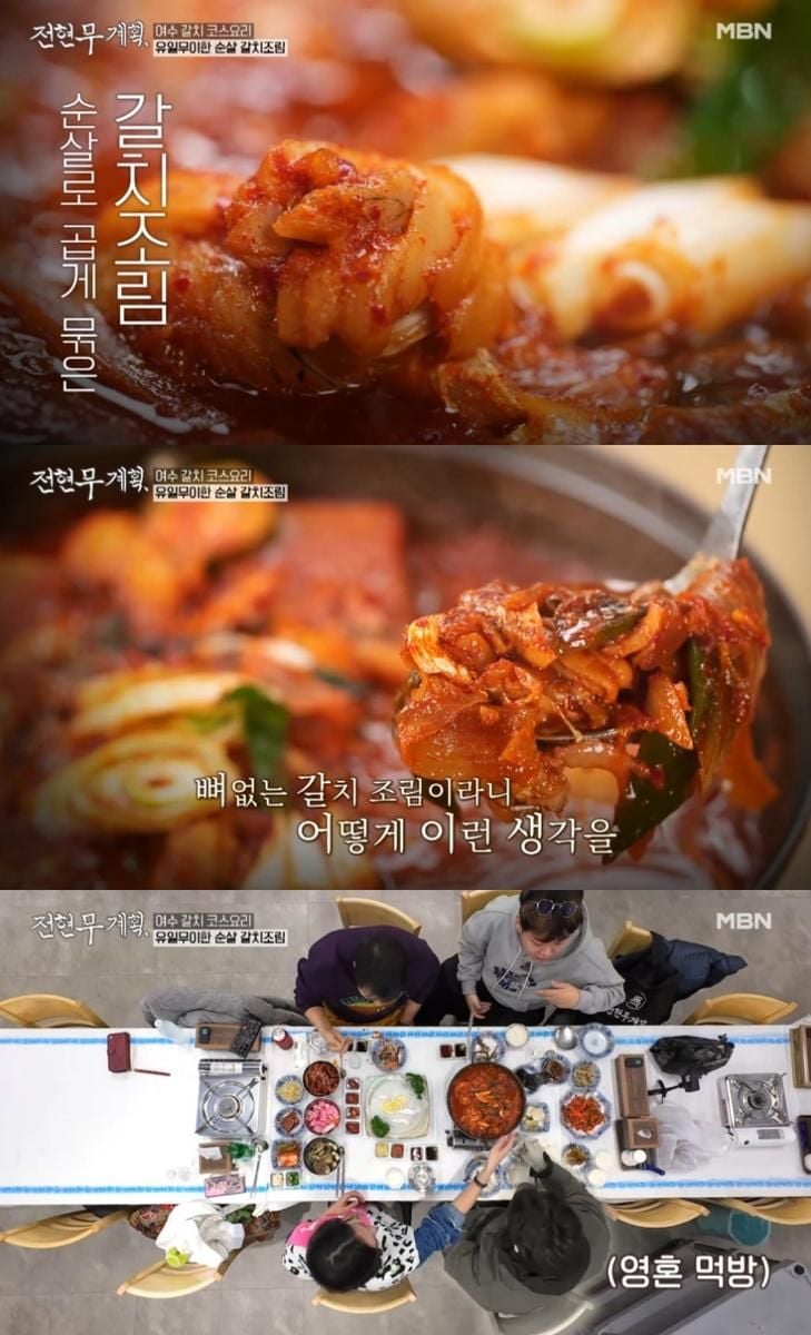 MBN ‘전현무계획’ 방송 캡처