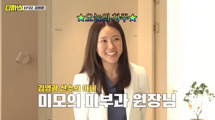 김영광, 아내 청담동 미녀 의사(출처=유튜브 채널 '다까바')
