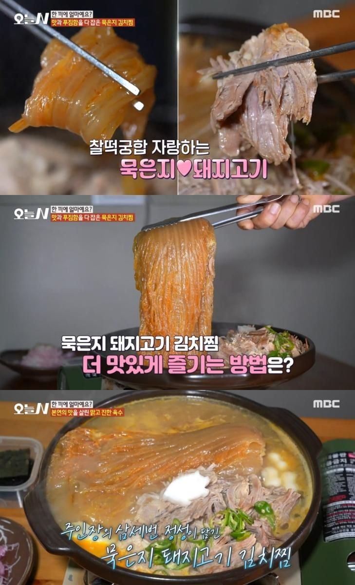 MBC ‘오늘N’ 방송 캡처