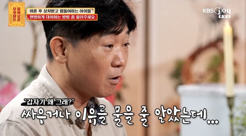 KBS Joy '무엇이든 물어보살' 캡처