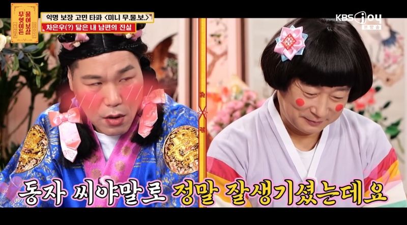 KBS Joy '무엇이든 물어보살' 캡처