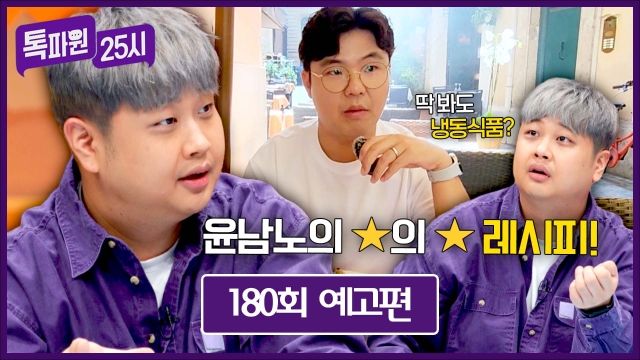빈센트 반 고흐 투어…‘톡파원 25시’ 윤남노, 프랑스 감성 여행→레시피까지 특별한 여정 / JTBC