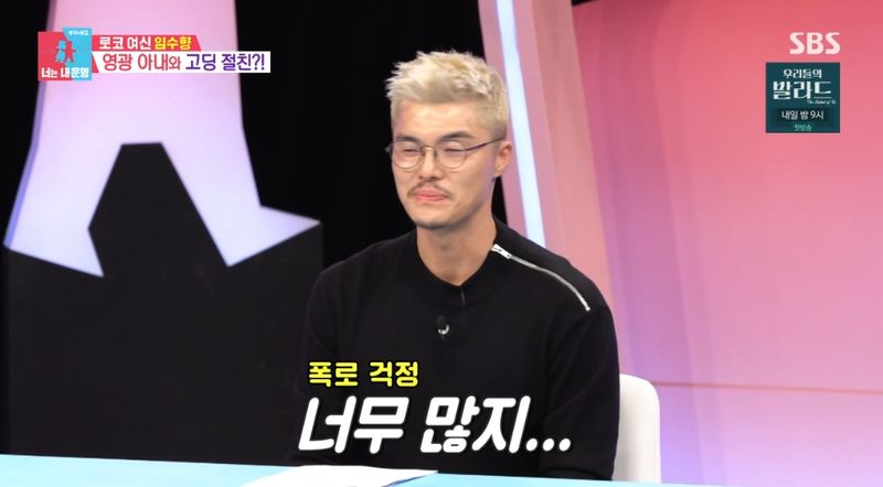 SBS '동상이몽2-너는 내 운명' 캡처
