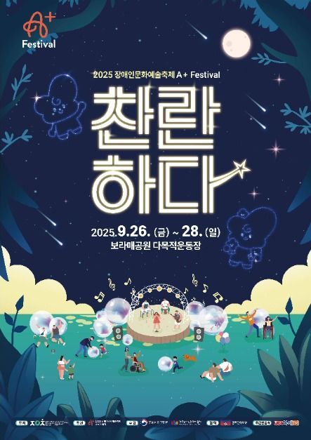 퍼포먼스부터 아트마켓까지…‘장애인문화예술축제’ 서울 동작구에서 열린다