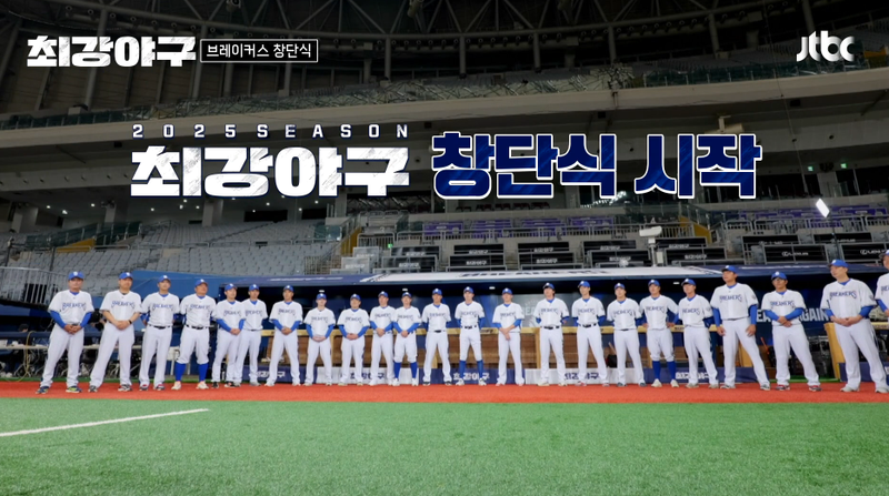 JTBC '최강야구' 화면 캡처