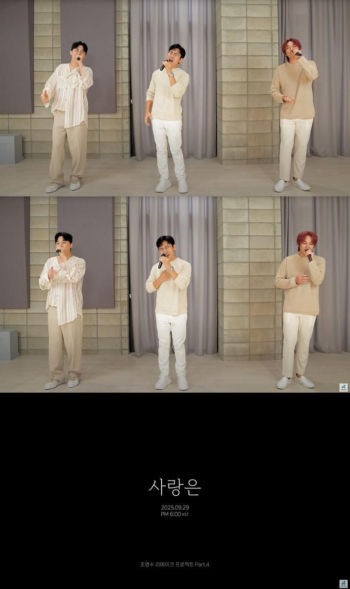 “V.O.S의 섬세한 감성”…‘사랑은’ 재해석으로 조영수 프로젝트에 울림 더했다 / 넥스타엔터테인먼트