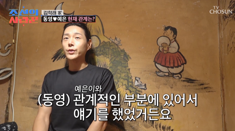 TV조선 '조선의 사랑꾼' 화면 캡처