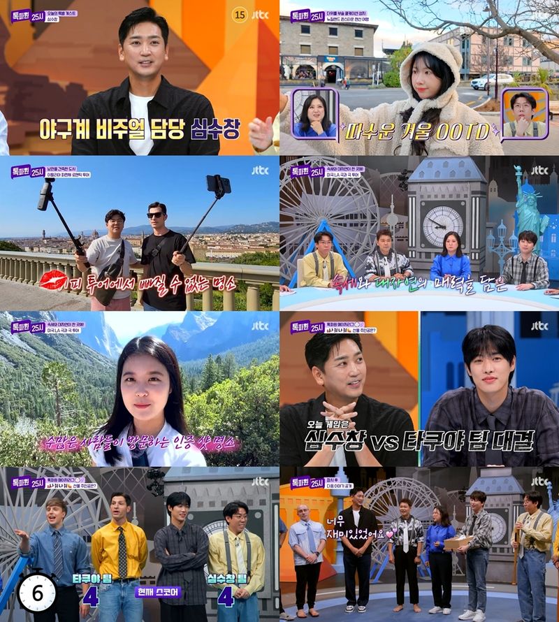 “유니폼 쟁취의 짜릿함”…이찬원·심수창, ‘톡파원25시’서 LA 대결→여행의 새로운 재미 / JTBC