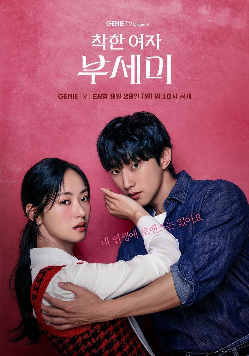 “로맨스는 없다 선언”…전여빈·진영, ‘착한 여자 부세미’서 거짓과 경계→새 감정 맞선다 / KT스튜디오지니