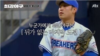 윤석민(출처=JTBC '최강야구')
