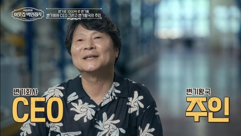 “11억 찍힌 통장 800개”…박현순·서장훈, ‘이웃집 백만장자’ 극과 극 만남→진짜 부자의 탄생 / EBS