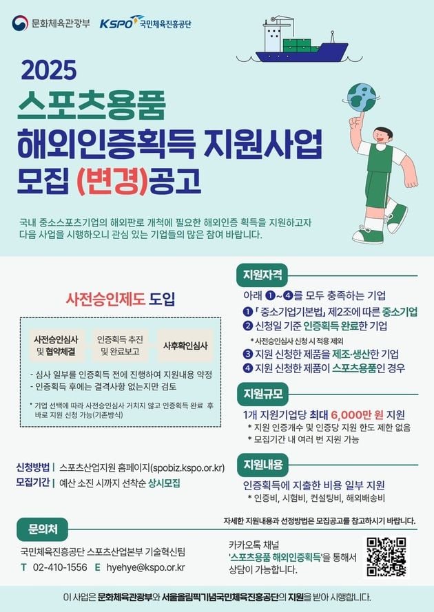 “사전승인제도 도입”…국민체육진흥공단, 스포츠용품 해외인증 지원 확대 / 연합뉴스