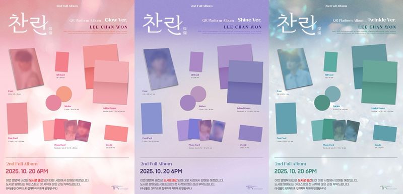 “찬란하게 빛나는 시간”…이찬원, ‘찬란(燦爛)’ 예약 판매→2년 만의 정규 컴백 / 티엔엔터테인먼트