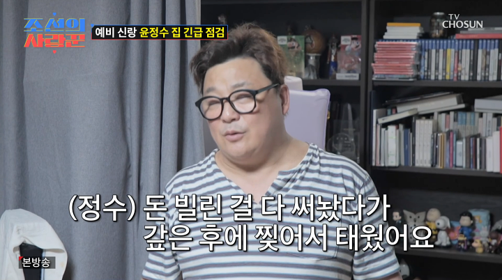 “윤정수, 빚 30억 파산 서류 봉인”…조선의 사랑꾼, 고백의 무게→진심이 남긴 상처
