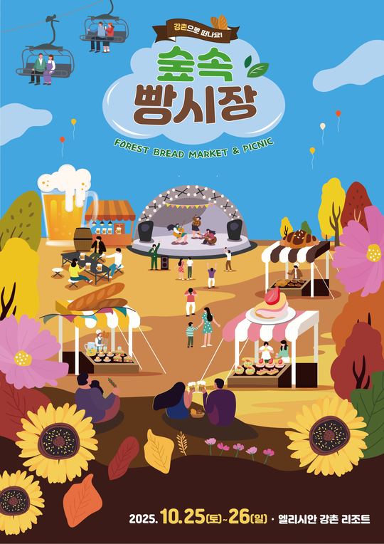 출처=엘리시안 강촌