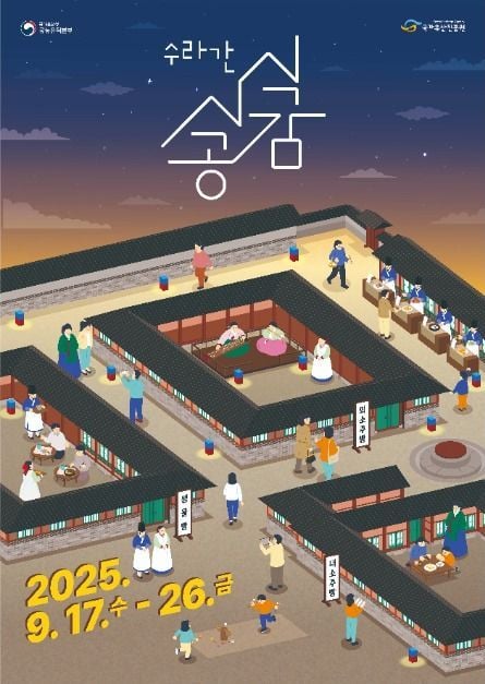 궁중음식 체험부터 전통놀이까지…‘수라간 시식공감’ 축제 서울 경복궁서 열린다