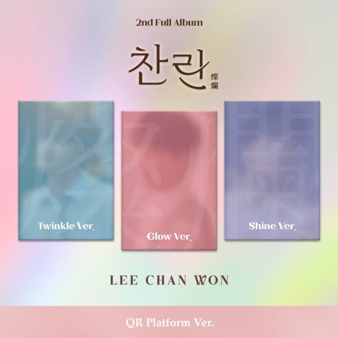 이찬원 정규 2집 '찬란' 예약판매 시작(출처=티엔엔터테인먼트)