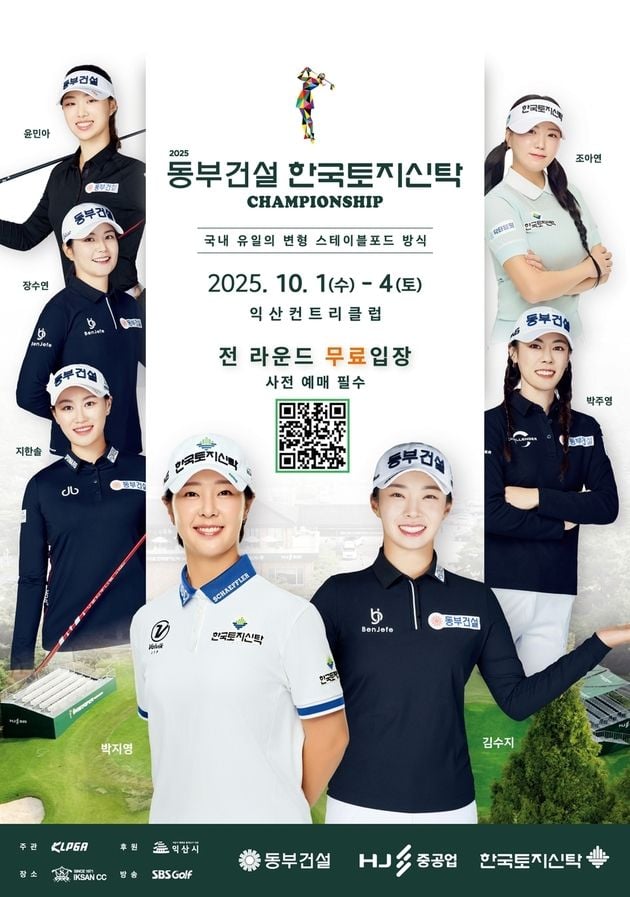 “전 라운드 무료입장”…KLPGA 동부건설 챔피언십, 익산CC서 10월 개막 / 연합뉴스