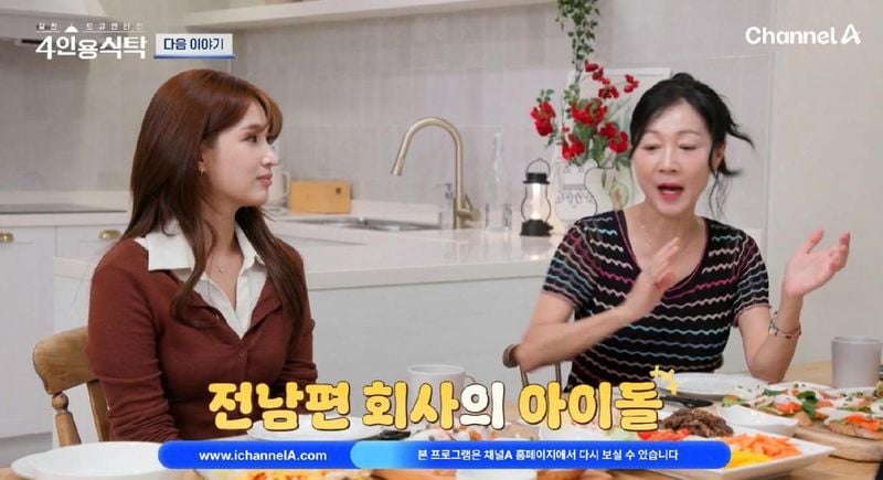 채널A ‘절친 토큐멘터리-4인용식탁’