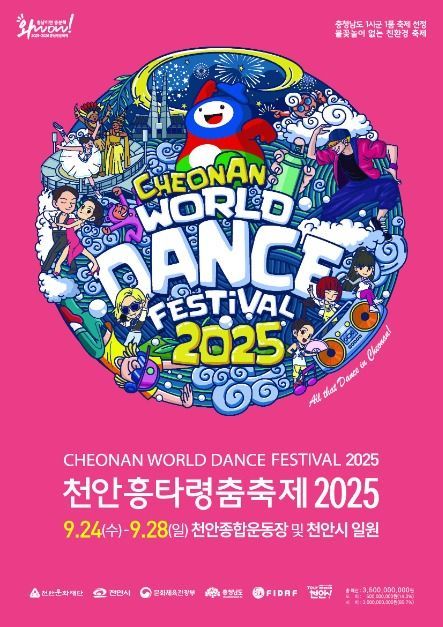 먹거리존부터 거리댄스퍼레이드까지…‘천안흥타령춤축제’ 충남 천안에서 열린다