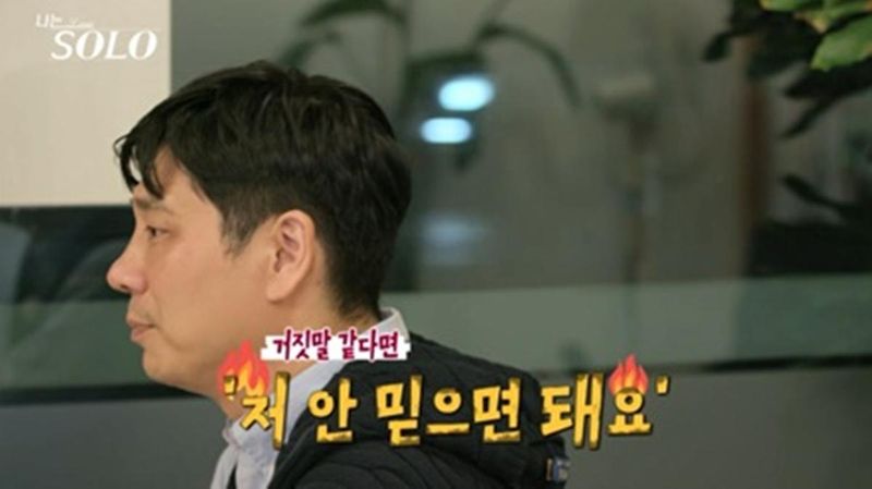 ENA, SBS플러스 ‘나는 솔로’