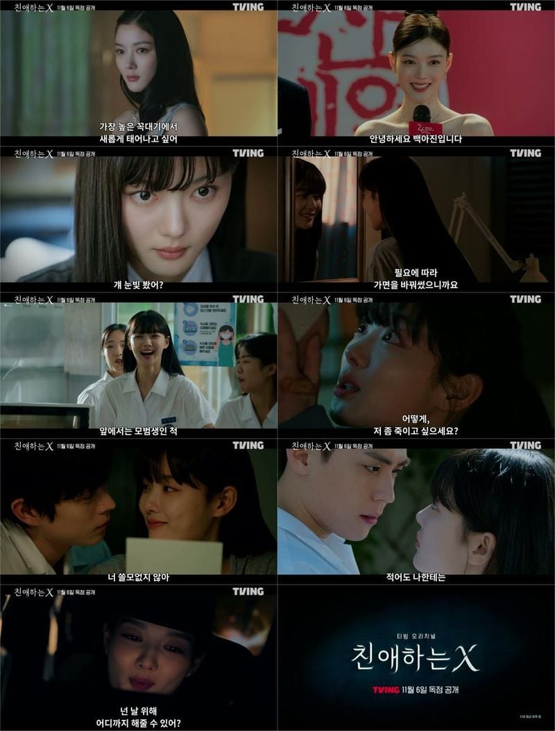 “가면 뒤에 숨겨진 파멸”…김유정, ‘친애하는 X’서 악마적 두 얼굴→서스펜스 기대 높였다 / 티빙