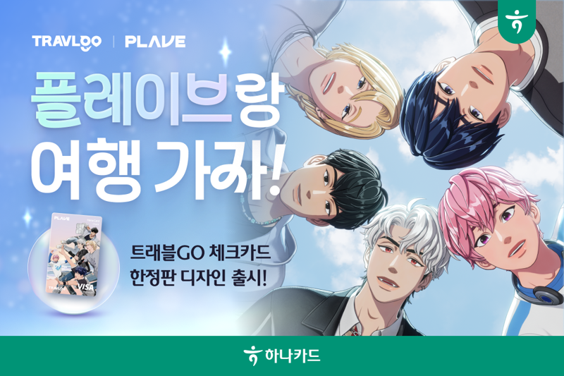 출처=하나카드