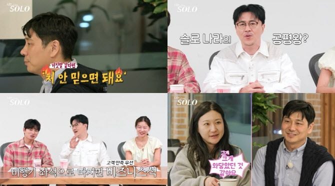 출처=ENA, SBS Plus '나는솔로'