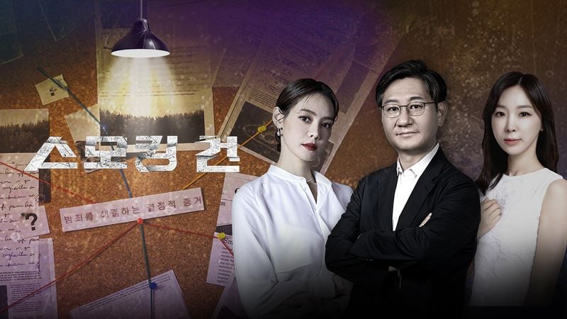 “왜 어머니를 죽였나요”…스모킹건 가족 진실 추적→잔혹한 상처 마주하다