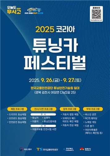 “튜닝카 산업 육성 본격화”…국토교통부, 코리아 튜닝카 페스티벌 개최→미래차 문화 확산