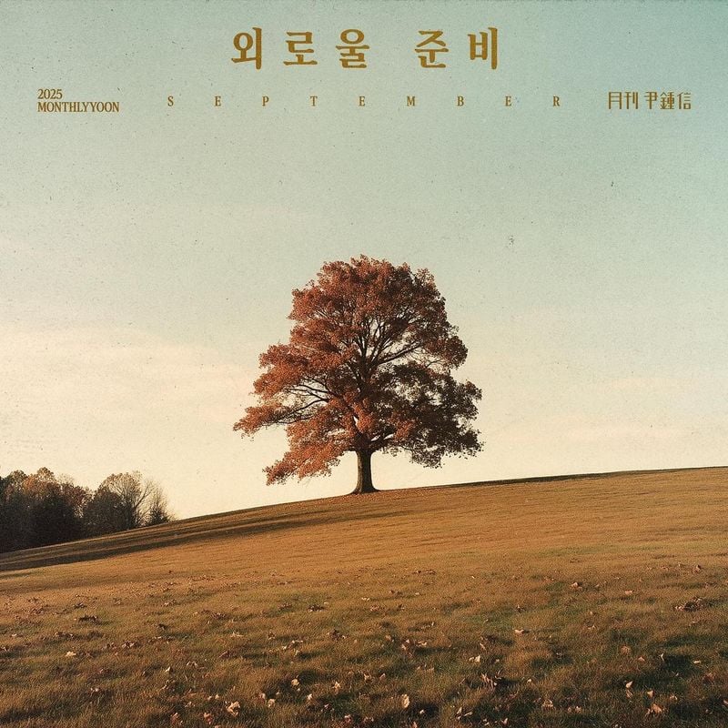 가수, 작곡가 윤종신 인스타그램